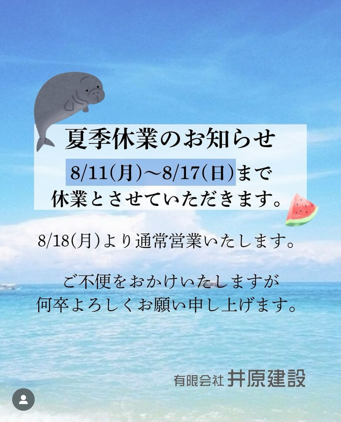夏季休業のお知らせ