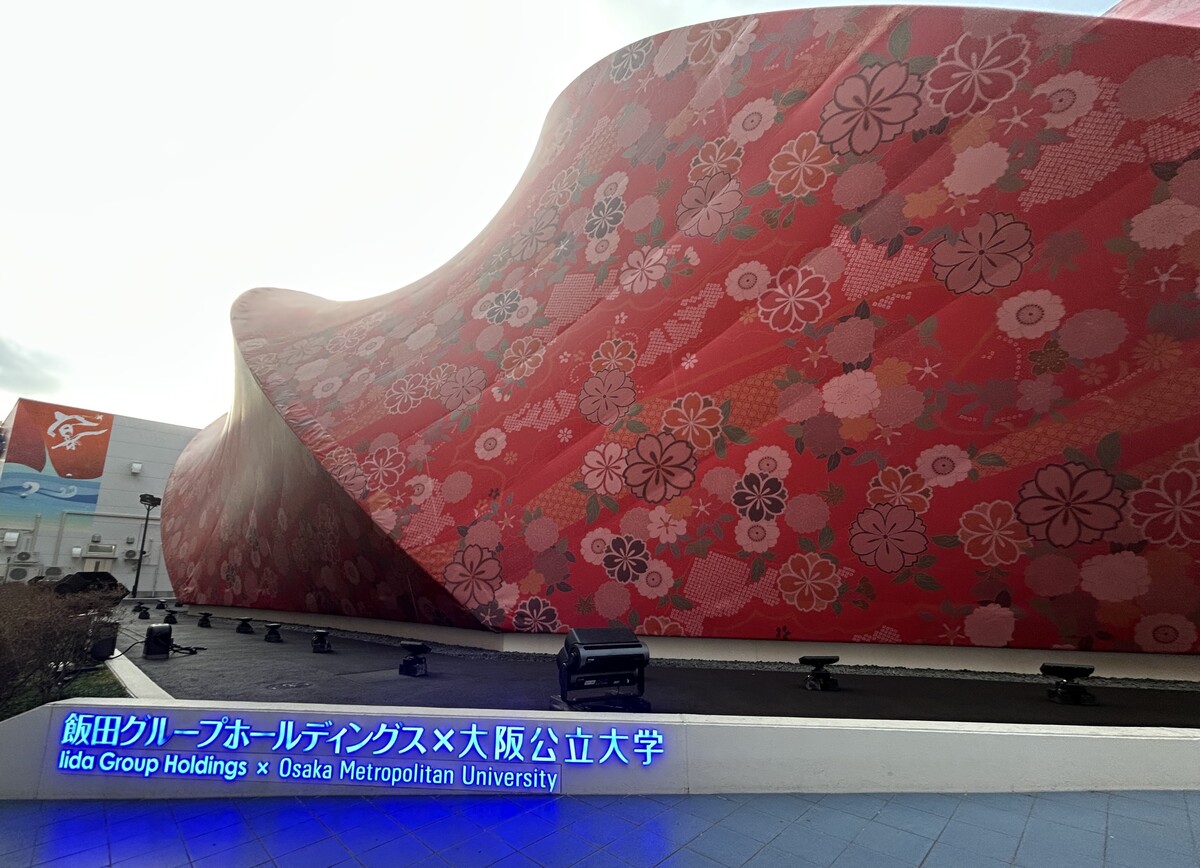いいだパビリオン