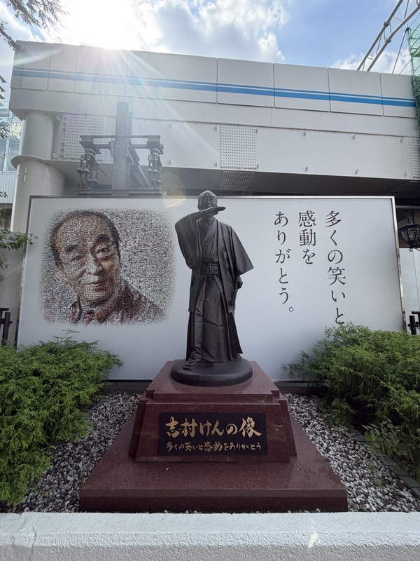 志村けん