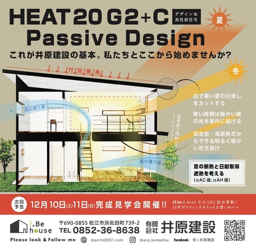 完成見学会のお知らせ