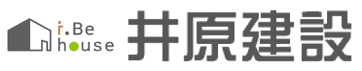 松江・出雲の高気密高断熱、工務店、新築、リフォーム　井原建設